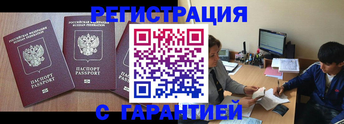 временная регистрация гарантия в Енисейске
