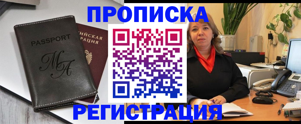 прописка гарантия в Енисейске