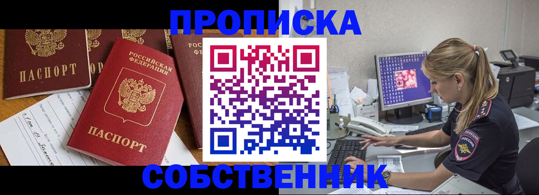 прописка для работы в Енисейске